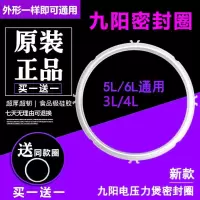 九阳电压力锅原装密封圈5L6L升电高压锅皮圈胶圈锅盖皮圈配件 九阳密封圈(8个凸扣)3-4升 一条装