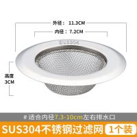 304不锈钢厨房水槽过滤网洗菜盆水池下水道地漏网通用防堵配件 通用款水槽[一个装不带盖]