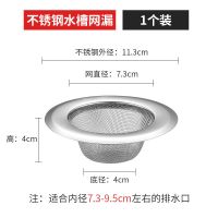 厨房水槽过滤网洗菜盆水池漏斗下水道不锈钢地漏网垃圾提笼防堵 1个装(11.3cm通用型) 普通款