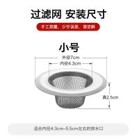 下水道厨房水槽垃圾过滤网洗菜盆水池不锈钢提笼地漏头发防堵神器 7cm小号[一个装]