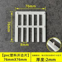 塑料侧地漏墙排水 PVC侧排老式地漏盖方形格栅过滤罩防堵地漏片 76x76 [PVC开口地漏片]