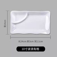 饺子盘家用陶瓷水饺盘带醋碟装饺盘子母菜盘寿司薯条虾凉拌菜盘子 10寸长方形-纯白