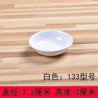 密胺餐具塑料小味碟醋碟酱油碟调味碟仿瓷黑色日式碟商用餐厅 白色-133-型号-10个装