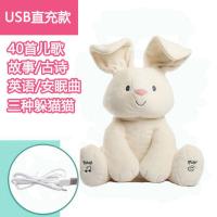 躲猫猫大象公仔宝宝安抚婴儿玩偶菲比小象兔子动耳朵早教毛绒玩具 二代小兔 USB直充款 30厘米