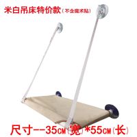 猫吊床吸盘式猫窝四季通用猫咪吊床窝窗台观景挂式窝宠物猫咪用品 猫吊床白色-耐抓牛津布-(特价款)