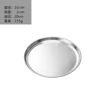 加厚不锈钢圆盘平底盘菜盘菜碟子凉皮锣锣托盘特大号盘中式家用 加厚25cm平盘(一个装)