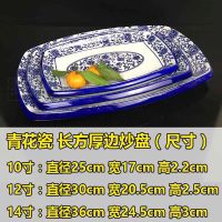 青花瓷缠枝莲仿古陶瓷小炒盘炒菜盘鱼盘长方厚边炒盘陶瓷盘子 青花瓷10寸长方厚边炒盘(1个)