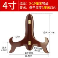 支架托架实木展示盘架托相框工艺品普洱茶饼架子瓷盘架摆件 无雕花款4寸-5-10CM