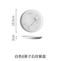 牛排盘西餐盘家用陶瓷牛排盘子套装北欧西餐餐具意面盘创意简约盘 白色8寸石纹盘