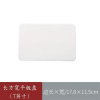 平板托盘创意长方形寿司盘蛋糕盘子陶瓷点心碟子日式西餐摆盘 7英寸长方宽平板17.8*11.5