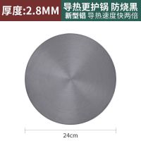 厨房煤气灶导热板家用燃气灶导热片珐琅锅垫防烧黑节能解冻导热盘 24cm 2mm 易变形无售后