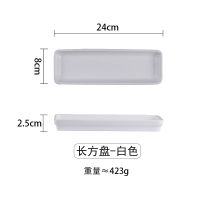 北欧盘子长方形长条盘陶瓷点心盘西餐盘创意小吃日式创意寿司长盘 白色1个(买3个送1个)