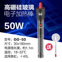 森森鱼缸水族箱加热棒自动恒温防爆乌龟缸加温棒小型鱼缸加热器 GG50w非数显(送温度计)