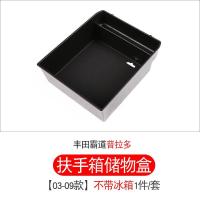 适用丰田霸道专用座椅缝隙储物盒18款普拉多中控车门内饰改装配件 [03-09款]普拉多(扶手箱储物盒)不带冰箱