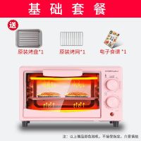 荣事达家用小型迷你型台式自动双层小电烤箱全自动多功能烘焙蛋糕 基础套餐
