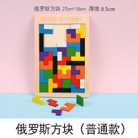 俄罗斯方块益智力开发拼图儿童宝宝早教3-4-56岁男女孩积木制玩具 薄款俄罗斯方块(送收纳袋)