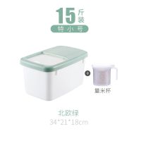 蜜蜜花品牌米桶塑料加厚装面粉储米箱防潮虫小米缸10KG大号30斤20 北欧蓝 15斤装
