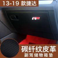 大众凌渡途观安探岳影昂速迈腾CC高尔夫副驾室防踢垫手套储物箱贴 (副驾储物箱)碳纤纹 13-19款捷达