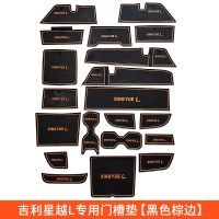 适用于吉利星越l车内门槽垫防滑垫内饰储物盒垫水杯垫子汽车装饰 星越L门槽垫 白红款18片装