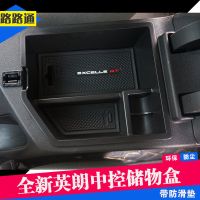 别克15-21全新英朗扶手箱储物盒收纳盒 阅朗中控置物盒改装饰专用 英朗储物盒[升级款-带防滑垫]