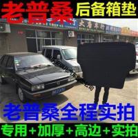 大众老款桑塔纳专车专用后备箱垫子普桑99世纪新秀专用尾箱垫改装 老普桑专用后备箱垫 摩卡黑