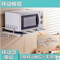 家用厨房微波炉置物架太空铝烤箱架可移动双层调味品收纳壁挂架 单层可以调节款(送膨胀螺丝)