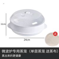 微波炉蒸笼专用器皿加热容器蒸锅碗塑料蒸馒头家用煮饭锅饭煲蒸盒 单层蒸笼_特小号1片(不推荐)