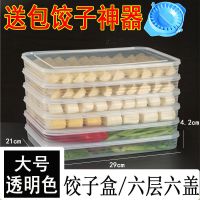 南方生活饺子盒厨房家用水饺盒冰箱保鲜盒收纳盒塑料冷冻盘馄饨盒 透明色 大号1盒1盖