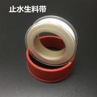 水暖止水燃气防漏气生料带20卷加厚密封螺纹胶布天然气加长 水用生料带一卷