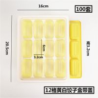 速冻饺子盒一次性生熟水饺外卖打包盒塑料水饺托盘蒸饺馄饨盒带盖 12格黄白100套带盖