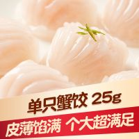 [小芳推荐]国联水产水晶蟹饺速冻水煮水饺广式早茶点心速冻饺子 1袋试吃(8只) 新品尝鲜