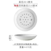 圆形水饺子平盘双层沥水陶瓷8寸小号果盘蒸盘隔水控油滤水带网眼 纯白 8英寸 20.5厘米