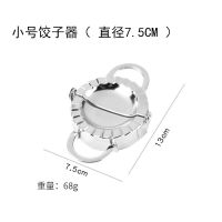 包饺子神器工具家用套装包饺子机器全自动水饺压饺子皮压皮器手工 小号包饺子器(直径7.5cm)