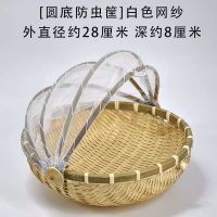 竹编制品防蚊虫尘水果盘筲箕簸晾晒储物收纳篮手工创意形菜罩神器 防虫筐圆底28厘米