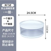餐桌饭菜收纳盒剩菜保鲜保温罩多层盖菜神器防尘罩菜罩可随意叠加 豪华款加高加厚【1层】【1盖1底】 新款美食不串味推门菜罩