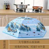 大号保温菜罩冬季热饭菜的保温罩加厚餐桌菜罩折叠防尘罩饭菜罩子 (纤维骨架)山水如画 中号圆形保温菜罩
