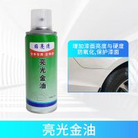 光油自喷漆清漆透明亮光金油汽车漆面增亮上光哑光油漆手摇喷漆罐 亮光金油200ML[1瓶]