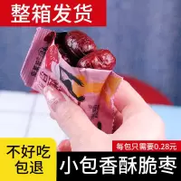 [100包]香酥脆枣80包-8包新疆灰枣脆枣无核小包香酥嘎嘣脆 [买5送3]小袋 脆枣 8包