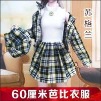 60厘米芭比娃娃衣服批发62cm德必胜叶罗丽汉服三分娃衣服装bjd 苏格兰浮笙服装(不含娃娃)送赠品 常规60娃衣(胸围