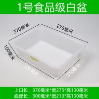塑料盆长方形加厚白色方盘洗菜水产养殖胶框塑胶周转箱特大号加深 新1号白盆370*275*100mm