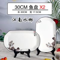 鱼碟子鱼盘蒸鱼鱼盘子家用大号鱼盘长方形盘子创意菜盘陶瓷餐盘子 30cm江南水乡X2