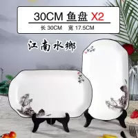 鱼碟子鱼盘蒸鱼鱼盘子家用大号鱼盘长方形盘子创意菜盘陶瓷餐盘子 30cm江南水乡X2