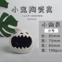 新品]仓鼠窝陶瓷窝金丝熊睡窝小房子大号刺猬窝夏天降温用品 幽灵 小号