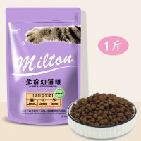 幼猫猫粮1-12个月专用幼猫奶糕粮增肥发腮冻干三拼海洋鱼味1斤装 30%高蛋白幼猫专用(鱼肉味纯粮) 1包(1斤)