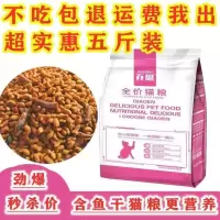 含鱼干猫粮10斤5斤2斤海洋鱼味牛肉味成猫幼猫通用型家猫英短猫粮 2斤装(含鱼干)