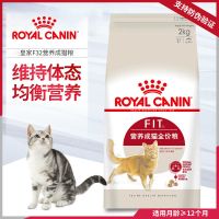 皇家猫粮F32营养成猫粮2kg理想体态室内成年猫咪英短通用增肥发腮 营养成猫粮 2kg