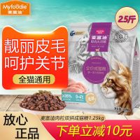 麦富迪猫粮鲜肉无谷肉粒双拼成猫粮饭营养增肥发腮猫咪主粮1.25kg 麦富迪肉粒双拼猫粮1.25kg