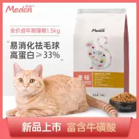 [新品]麦顿A9猫粮成猫幼猫通用猫粮1.5kg蓝猫英短猫粮全猫通用 成猫粮