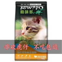 欢虎仔全期猫粮幼猫成猫深海三文鱼英短蓝猫天然鱼肉粮10kg20斤 [非欢虎仔]酷味多猫粮10kg