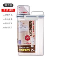 日式米桶家用装面粉收纳盒五谷杂粮密封罐防虫防潮豆子储物罐米箱 一个装[破损有异味包赔退]